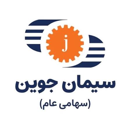 سیمان جوین